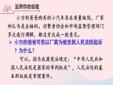 2023八年级道德与法治下册第三单元人民当家作主第六课我国国家机构第5框国家司法机关课件新人教版