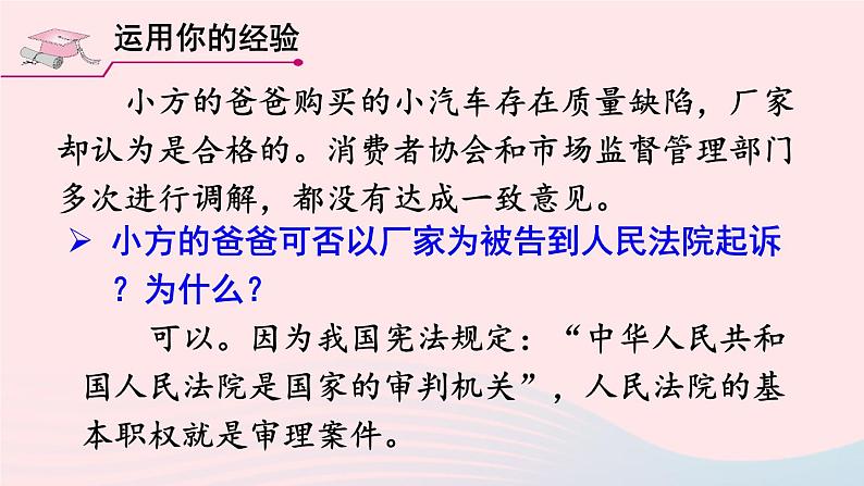 2023八年级道德与法治下册第三单元人民当家作主第六课我国国家机构第5框国家司法机关课件新人教版03