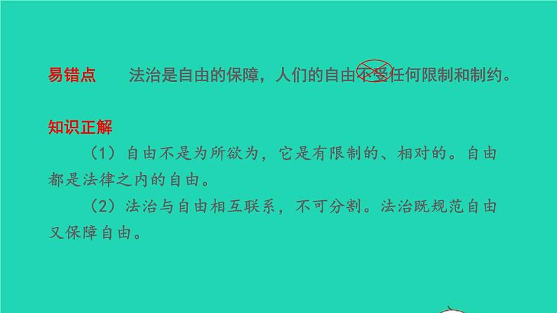 2023八年级道德与法治下册第四单元崇尚法治精神单元复习课件新人教版第8页