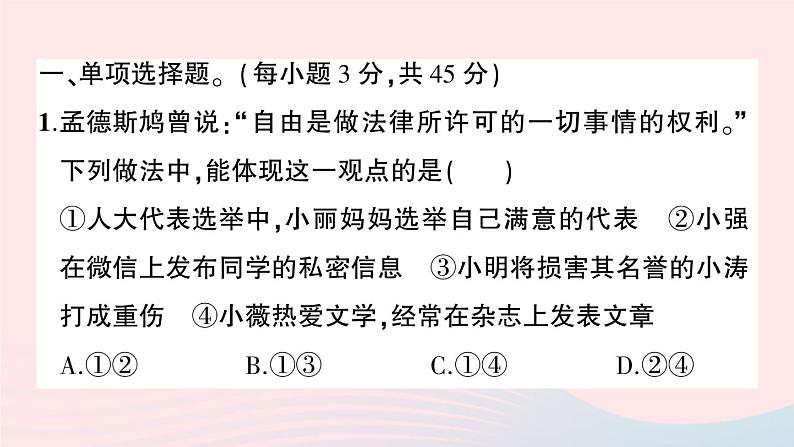 2023八年级道德与法治下册第四单元崇尚法治精神单元综合训练作业课件新人教版02