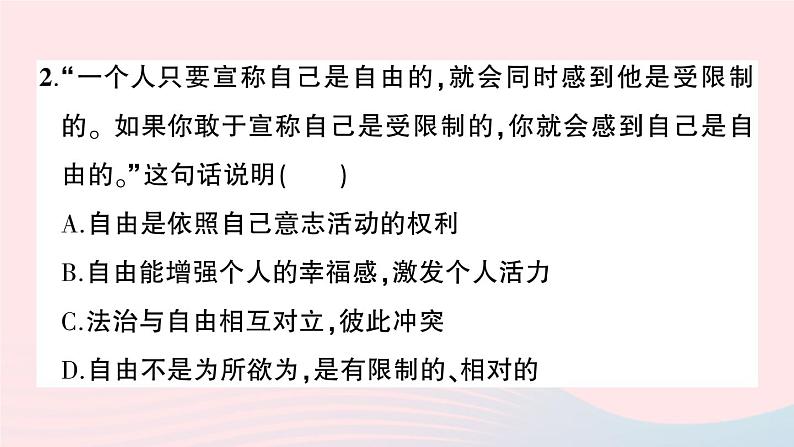 2023八年级道德与法治下册第四单元崇尚法治精神单元综合训练作业课件新人教版03