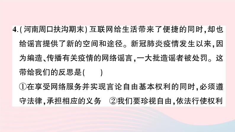 2023八年级道德与法治下册第四单元崇尚法治精神单元综合训练作业课件新人教版05