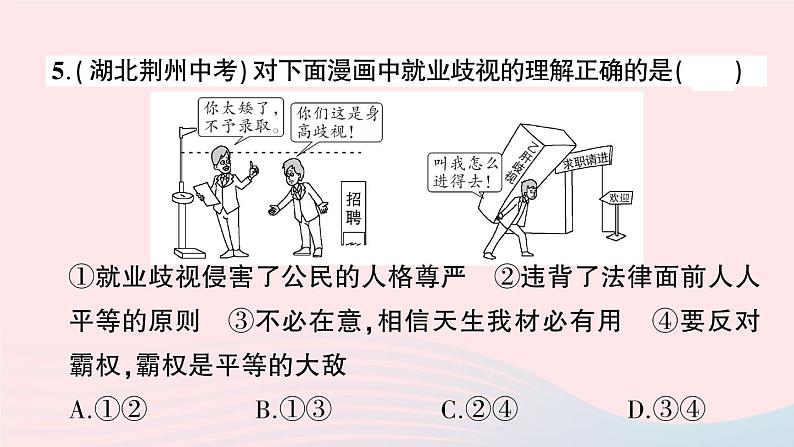 2023八年级道德与法治下册第四单元崇尚法治精神单元综合训练作业课件新人教版07