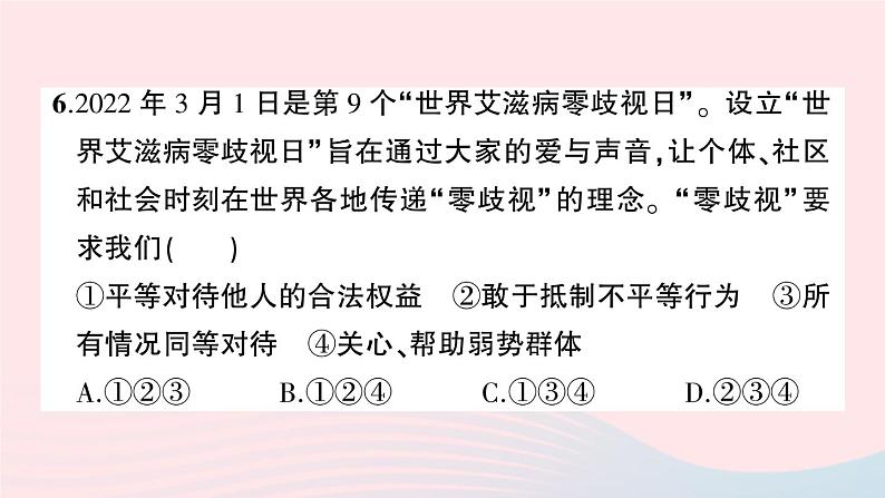 2023八年级道德与法治下册第四单元崇尚法治精神单元综合训练作业课件新人教版08