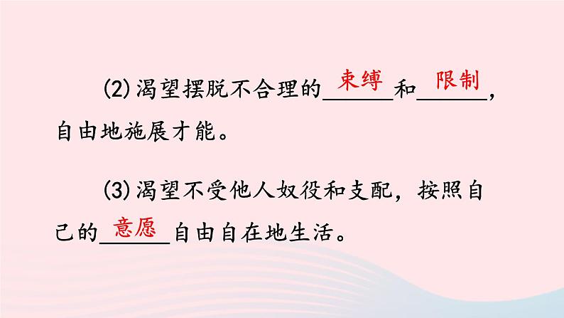 2023八年级道德与法治下册第四单元崇尚法治精神第七课尊重自由平等第1框自由平等的真谛课件新人教版第4页