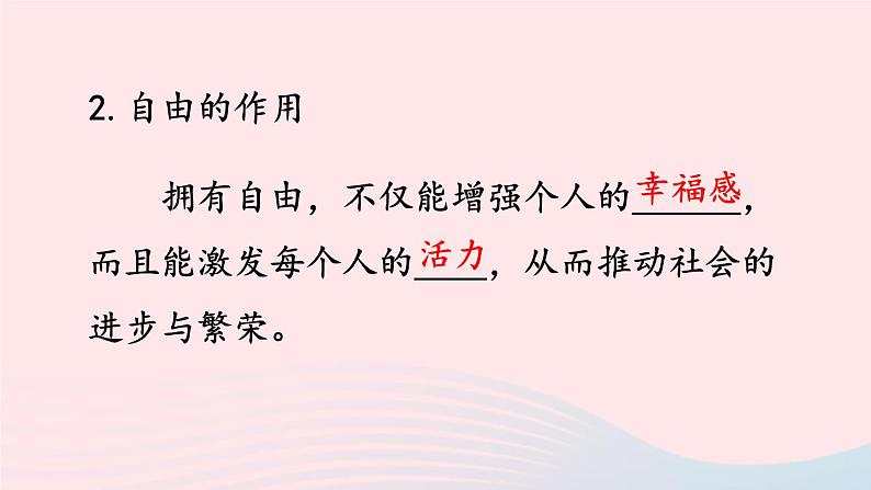 2023八年级道德与法治下册第四单元崇尚法治精神第七课尊重自由平等第1框自由平等的真谛课件新人教版第5页