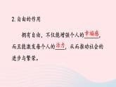 2023八年级道德与法治下册第四单元崇尚法治精神第七课尊重自由平等第1框自由平等的真谛课件新人教版