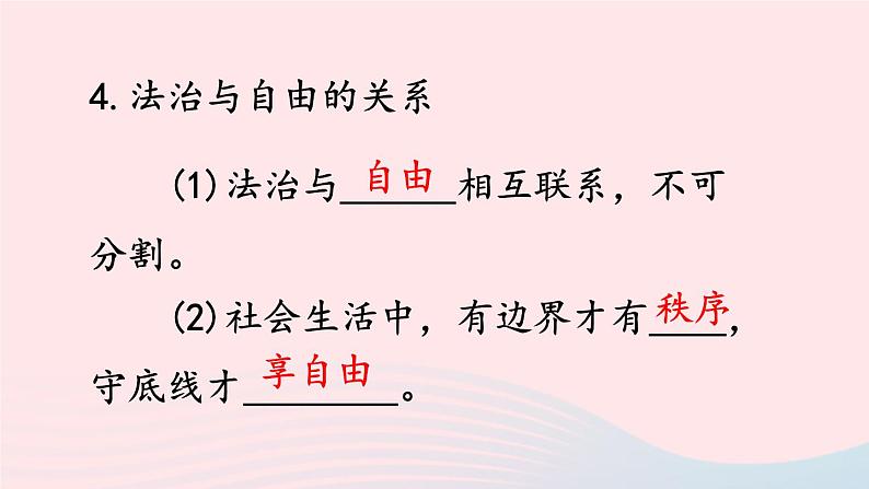 2023八年级道德与法治下册第四单元崇尚法治精神第七课尊重自由平等第1框自由平等的真谛课件新人教版第7页