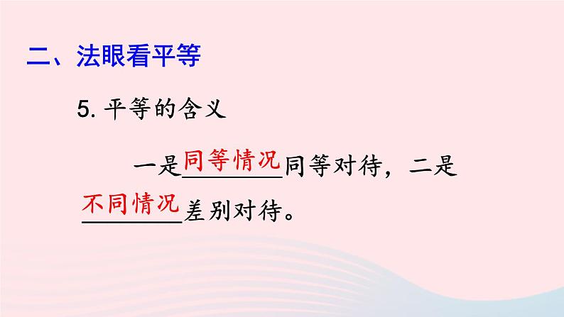 2023八年级道德与法治下册第四单元崇尚法治精神第七课尊重自由平等第1框自由平等的真谛课件新人教版第8页