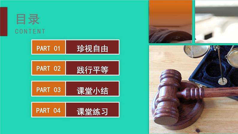 2023八年级道德与法治下册第四单元崇尚法治精神第七课尊重自由平等第2框自由平等的追求课件新人教版第2页