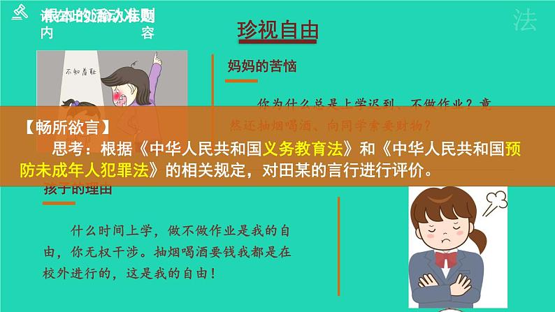 2023八年级道德与法治下册第四单元崇尚法治精神第七课尊重自由平等第2框自由平等的追求课件新人教版第4页