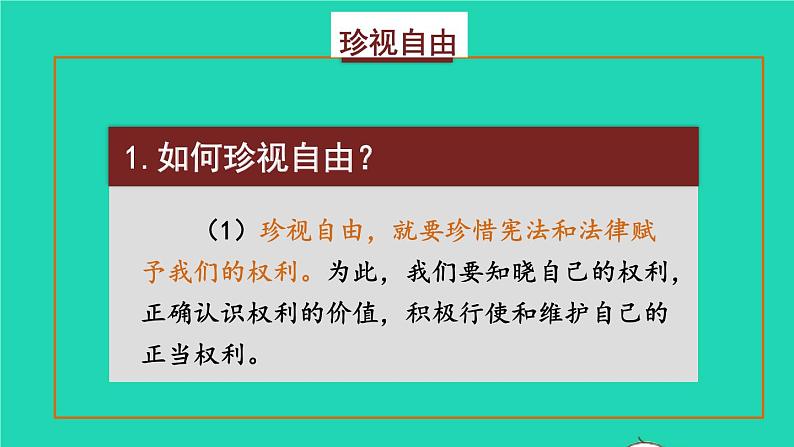 2023八年级道德与法治下册第四单元崇尚法治精神第七课尊重自由平等第2框自由平等的追求课件新人教版第7页