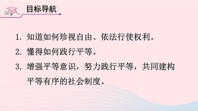 2023八年级道德与法治下册第四单元崇尚法治精神第八课维护公平正义第2框公平正义的守护课件新人教版02