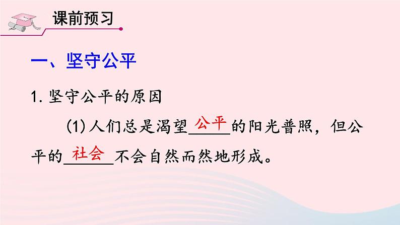 2023八年级道德与法治下册第四单元崇尚法治精神第八课维护公平正义第2框公平正义的守护课件新人教版03