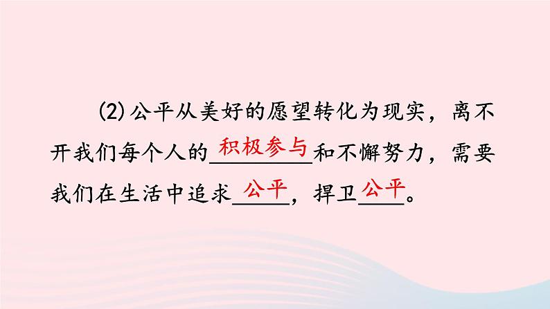 2023八年级道德与法治下册第四单元崇尚法治精神第八课维护公平正义第2框公平正义的守护课件新人教版04