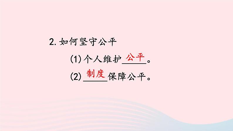 2023八年级道德与法治下册第四单元崇尚法治精神第八课维护公平正义第2框公平正义的守护课件新人教版05