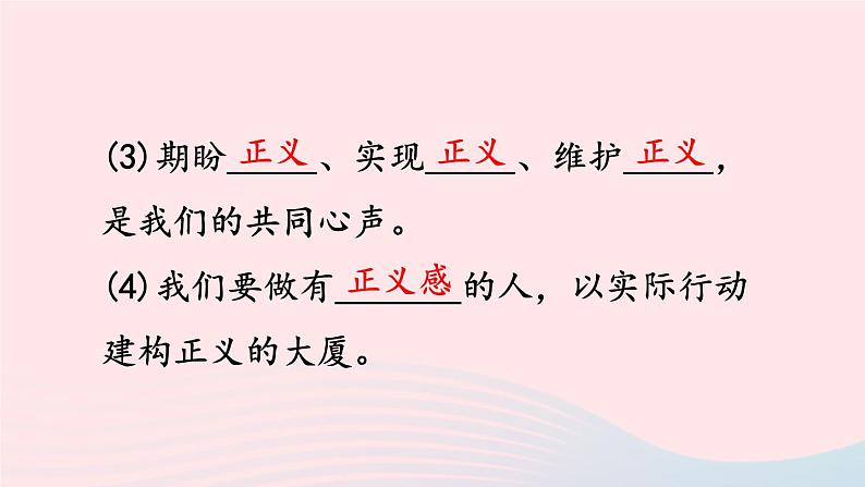 2023八年级道德与法治下册第四单元崇尚法治精神第八课维护公平正义第2框公平正义的守护课件新人教版07