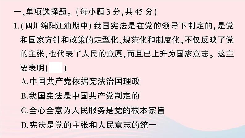 2023八年级道德与法治下学期期中综合检测卷作业课件新人教版02