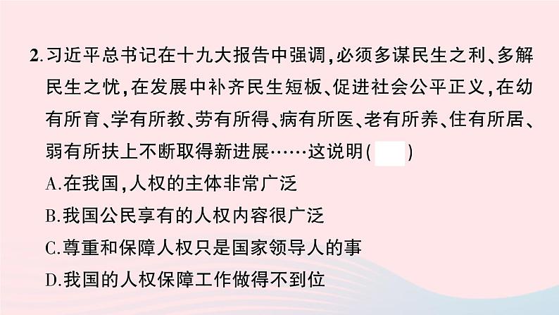 2023八年级道德与法治下学期期中综合检测卷作业课件新人教版03