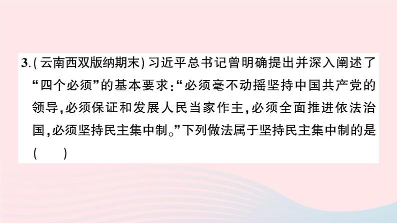 2023八年级道德与法治下学期期中综合检测卷作业课件新人教版04