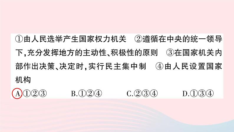 2023八年级道德与法治下学期期中综合检测卷作业课件新人教版05