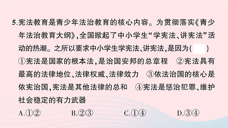 2023八年级道德与法治下学期期中综合检测卷作业课件新人教版07