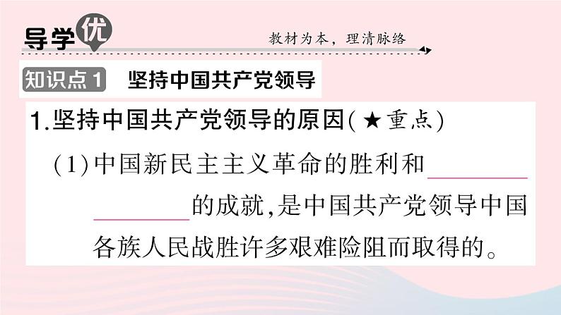 2023八年级道德与法治下册第一单元坚持宪法至上第一课维护宪法权威第1框党的主张和人民意志的统一作业课件新人教版第2页