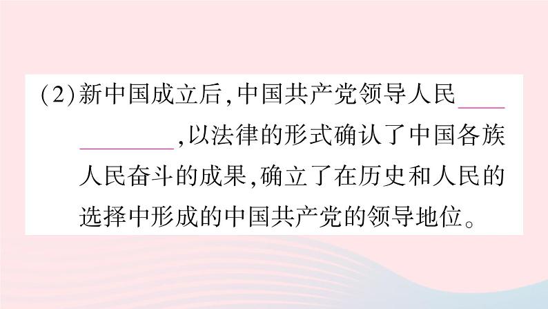 2023八年级道德与法治下册第一单元坚持宪法至上第一课维护宪法权威第1框党的主张和人民意志的统一作业课件新人教版第3页