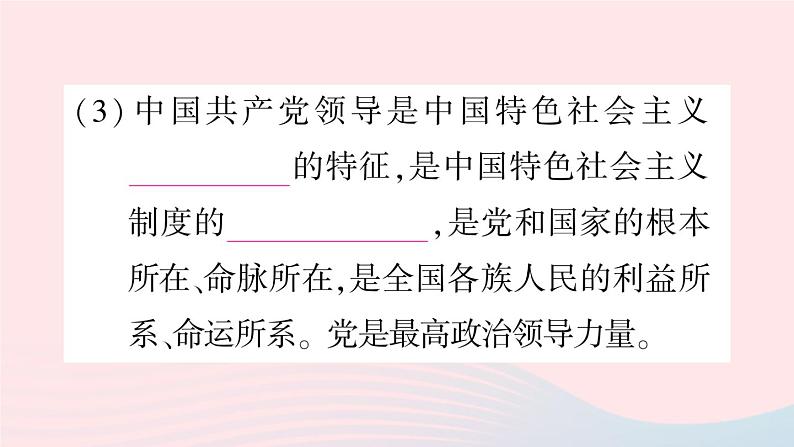 2023八年级道德与法治下册第一单元坚持宪法至上第一课维护宪法权威第1框党的主张和人民意志的统一作业课件新人教版第4页