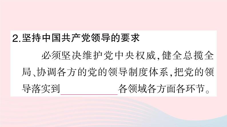 2023八年级道德与法治下册第一单元坚持宪法至上第一课维护宪法权威第1框党的主张和人民意志的统一作业课件新人教版第5页