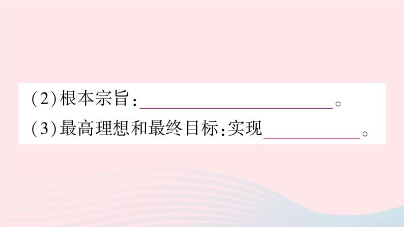 2023八年级道德与法治下册第一单元坚持宪法至上第一课维护宪法权威第1框党的主张和人民意志的统一作业课件新人教版第7页