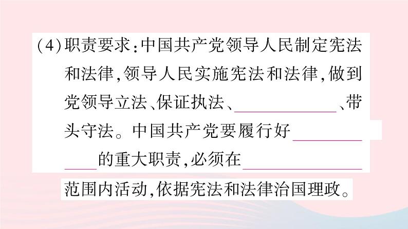 2023八年级道德与法治下册第一单元坚持宪法至上第一课维护宪法权威第1框党的主张和人民意志的统一作业课件新人教版第8页