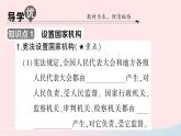 2023八年级道德与法治下册第一单元坚持宪法至上第一课维护宪法权威第2框治国安邦的总章程作业课件新人教版