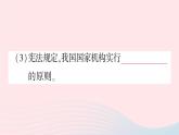 2023八年级道德与法治下册第一单元坚持宪法至上第一课维护宪法权威第2框治国安邦的总章程作业课件新人教版