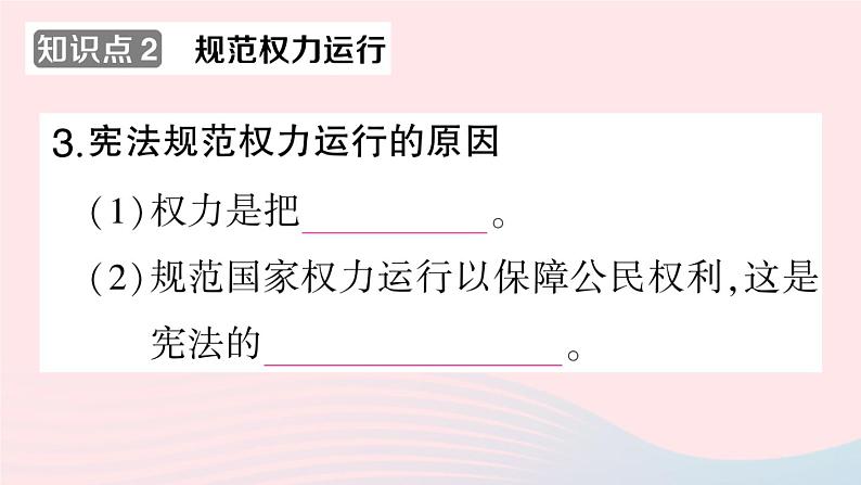 2023八年级道德与法治下册第一单元坚持宪法至上第一课维护宪法权威第2框治国安邦的总章程作业课件新人教版第8页