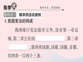 2023八年级道德与法治下册第一单元坚持宪法至上第二课保障宪法实施第1框坚持依宪治国作业课件新人教版