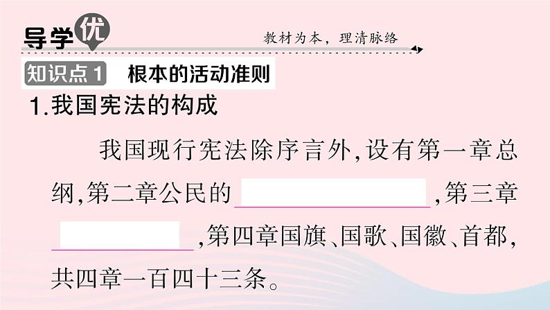 2023八年级道德与法治下册第一单元坚持宪法至上第二课保障宪法实施第1框坚持依宪治国作业课件新人教版第2页