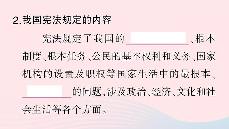 2023八年级道德与法治下册第一单元坚持宪法至上第二课保障宪法实施第1框坚持依宪治国作业课件新人教版第3页