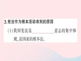 2023八年级道德与法治下册第一单元坚持宪法至上第二课保障宪法实施第1框坚持依宪治国作业课件新人教版