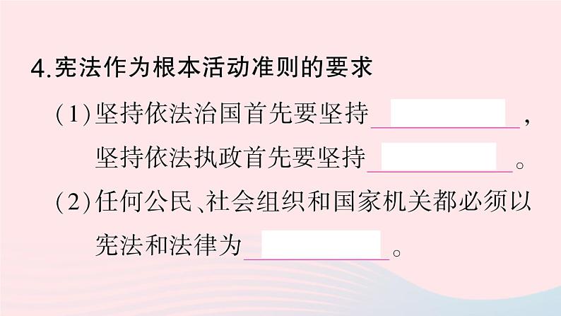 2023八年级道德与法治下册第一单元坚持宪法至上第二课保障宪法实施第1框坚持依宪治国作业课件新人教版第6页