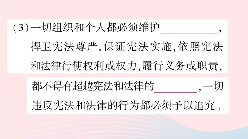 2023八年级道德与法治下册第一单元坚持宪法至上第二课保障宪法实施第1框坚持依宪治国作业课件新人教版第7页