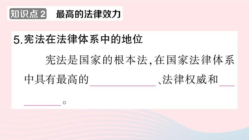 2023八年级道德与法治下册第一单元坚持宪法至上第二课保障宪法实施第1框坚持依宪治国作业课件新人教版第8页