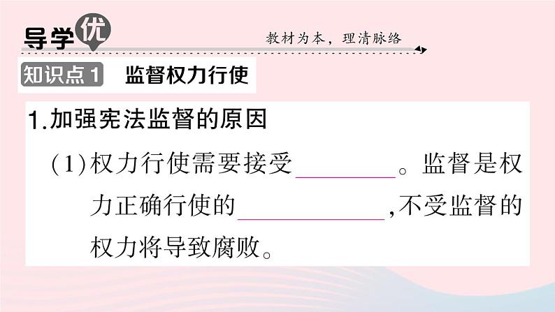 2023八年级道德与法治下册第一单元坚持宪法至上第二课保障宪法实施第2框加强宪法监督作业课件新人教版第2页