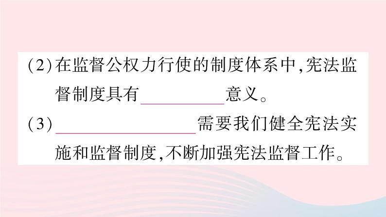 2023八年级道德与法治下册第一单元坚持宪法至上第二课保障宪法实施第2框加强宪法监督作业课件新人教版第3页