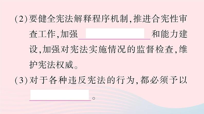 2023八年级道德与法治下册第一单元坚持宪法至上第二课保障宪法实施第2框加强宪法监督作业课件新人教版第6页