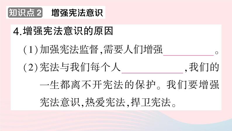 2023八年级道德与法治下册第一单元坚持宪法至上第二课保障宪法实施第2框加强宪法监督作业课件新人教版第7页