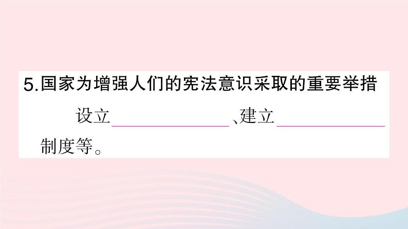 2023八年级道德与法治下册第一单元坚持宪法至上第二课保障宪法实施第2框加强宪法监督作业课件新人教版第8页