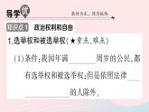 2023八年级道德与法治下册第二单元理解权利义务第三课公民权利第1框公民基本权利作业课件新人教版