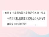 2023八年级道德与法治下册第二单元理解权利义务第三课公民权利第1框公民基本权利作业课件新人教版