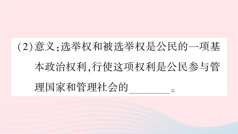 2023八年级道德与法治下册第二单元理解权利义务第三课公民权利第1框公民基本权利作业课件新人教版03